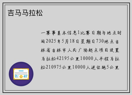吉马马拉松
