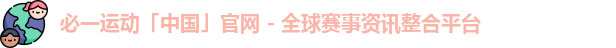 必一
